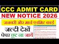 Ccc Exam New City | ccc का एडमिट कार्ड कैसे डाऊनलोड करें |