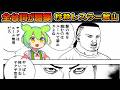 【ネタキャラ列伝#6】全台詞が語録！ 奇譚のない意見って奴っス、鯱山をずんだもん達がゆっくり解説【漫画キャラ紹介/TOUGH/タフ語録/視聴者リクエスト】