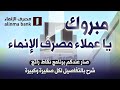 أفضل برنامج مكافآت؟ وكم تساوي نقاطك من ريال؟ | برنامج أكثر مصرف الإنماء وشرح بالتفاصيل