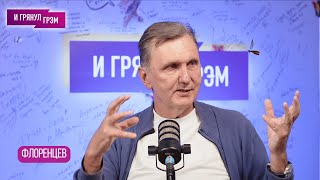 картинка: ФЛОРЕНЦЕВ: что было с Николаем Фоменко, как сделал Игорь Корнелюк, Максим Леонидов, Чернобыль, папа