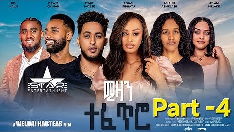 New Eritrean Serie Movie 2025 Mizan Tefetro Part  4// ሚዛን ተፈጥሮ  4 ክፋል By Memhr Weldai Habteab   