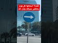 فضل ا اسمعها كل يوم ستتغير حياتك بإذن الله