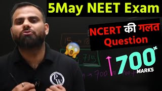 5 May NEET UG Exam Wrong  Question  | MR SIR SPITTING REALITY |