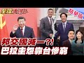 台灣國際地位面臨挑戰