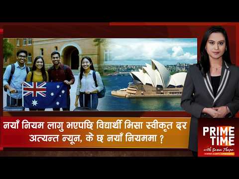 विद्यार्थीलाई अस्ट्रेलिया जान थप कडाइ, फेरि आयो नयाँ नियम ? | Prime Time with Sama Thapa