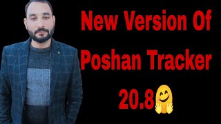 New Version Of Poshan Tracker 20.8🤗 screenshot 1