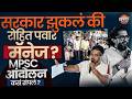 MPSC Protest  : आंदोलन यशस्वी की मॅनेज ? विद्यार्थ्यांच्या मागण्या खरंच पूर्ण झाल्या का ? | Pune