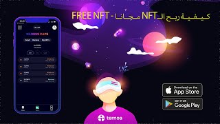 FREE NFT - مــجــانــا NFTكــيــفــيــة ربــح الــ