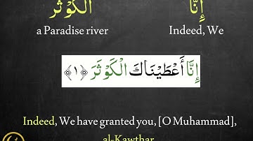 Surah Al-Kawthar (The Abundance) سورة الكَوثَر
