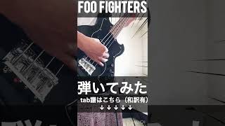 Foo Fighters - Child Actor/ベース/初心者/弾いてみた/かっこいい曲/tab譜/bass cover tab譜で一緒に毎日練習【40歳ベース初心者が弾いてみた】
