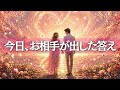 【今までごめん】今日お相手が出した答え💗恋愛タロット占い
