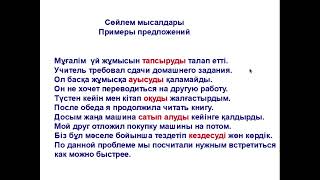 картинка: 86-сабақ. Тұйық етістік. Табыс септік. Инфинитив в Винительном падеже.