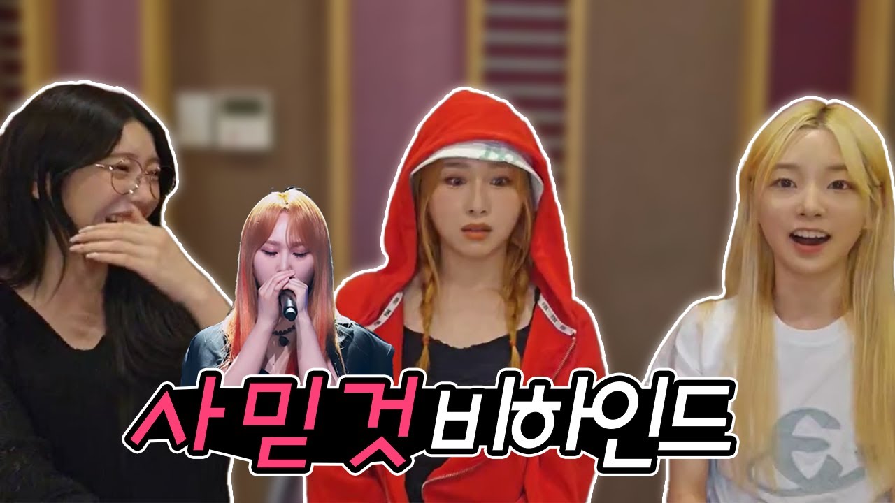 [로켓펀치 쥬리] 퀸덤 퍼즐 '사랑이라 믿었던 것들은' 비하인드