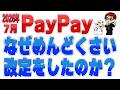 PayPay、他社カード紐づけ終了へ…新方式「他社カード利用券」が生まれた2つの理由