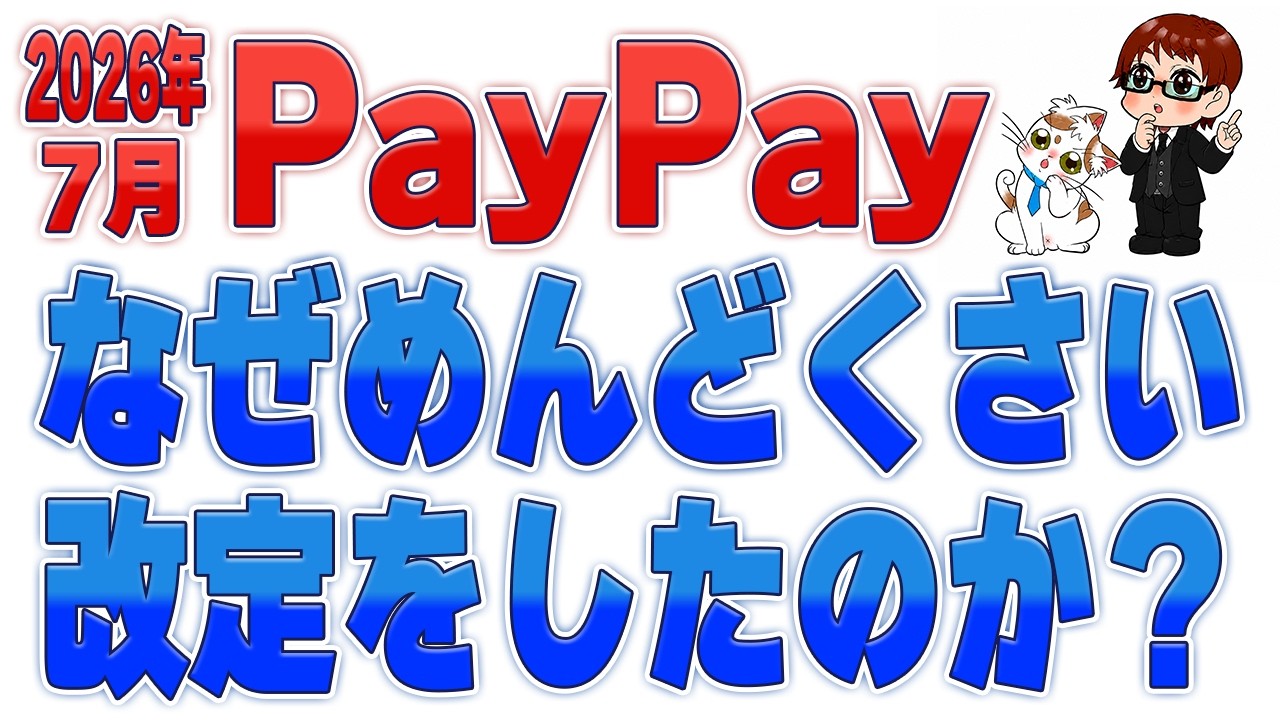 PayPay、他社カード紐づけ終了へ…新方式「他社カード利用券」が生まれた２つの理由