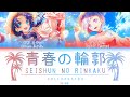 [FULL] 青春の輪郭 (Seishun no Rinkaku) — DOLLCHESTRA — Lyrics (KAN/ROM/ENG/ESP).