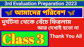Amarder Poribesh Class 3।। আমাদের পরিবেশ ।। তৃতীয় শ্রেণি।। তৃতীয় পর্ব ।। DB Sir Homework.