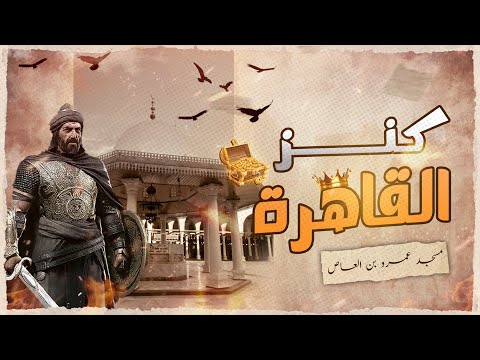 تاريخ جامع عمرو بن العاص اول مسجد في مصر وافريقيا جولة مشوقة في كنز القاهرة التاريخي