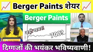 Berger paints share latest news | Berger paints share latest news today | berger paints share screenshot 1