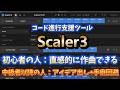 【Scaler3】直感的な作曲とアイデア出し+手癖回避ができる【DTMプラグイン】
