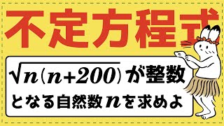 不定方程式① / 因数分解型【整数問題が面白いほどわかる】