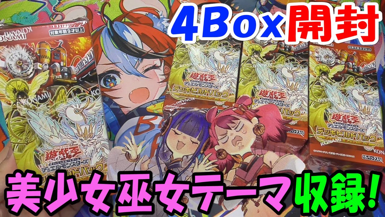 2022年新作入荷 遊戯王 デッキビルドパック 4box - トレーディングカード