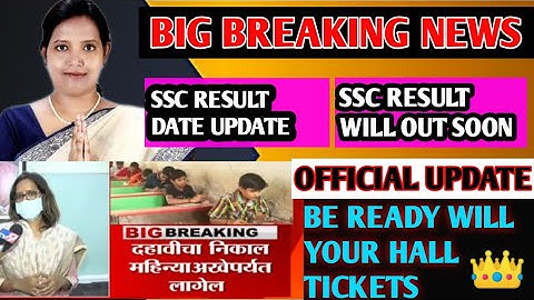 SSC RESULT 2020 LATTETS UPDATE | SSC RESULT | MAHARASHTRA BOARD RESULT CLASS 10