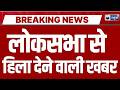 Parliament Protest LIVE: संसद परिसर में विपक्ष का जोरदार प्रदर्शन! चंदा और छात्रों के मुद्दे पर हंगा
