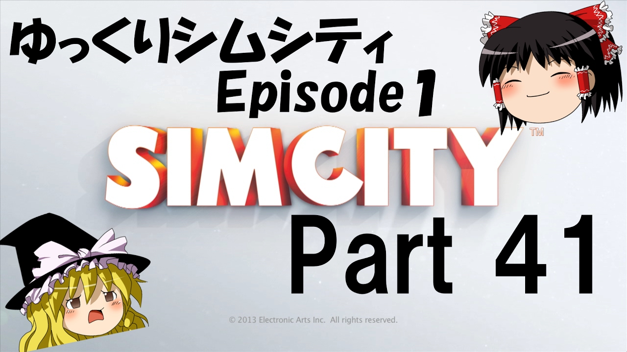 【ゆっくり実況】ゆっくりシムシティ2013 Part41 【ゆっくり実況】ゆっくりシムシティ2013 Part41