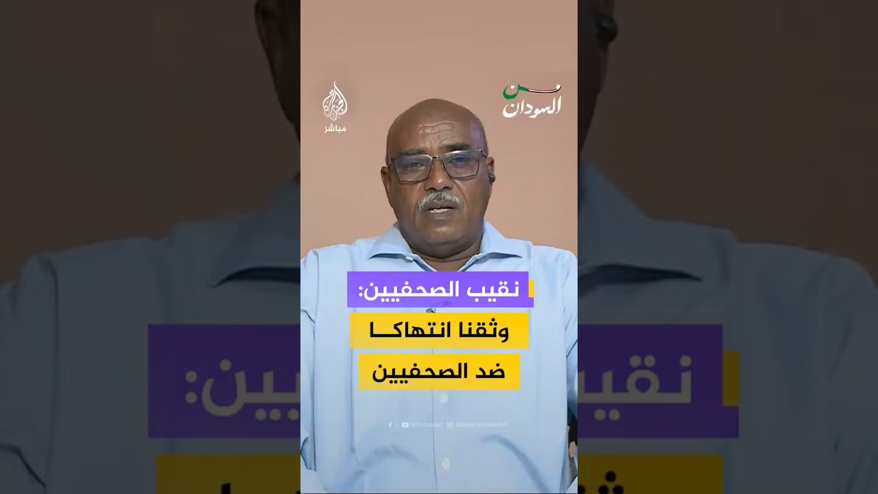 وثقنا انتهاكا ضد الصحفيين