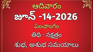 June 14, 2026 Panchangam | Today's Panchangam | Today's calendar in Telugu | Daily Panchangam @De...