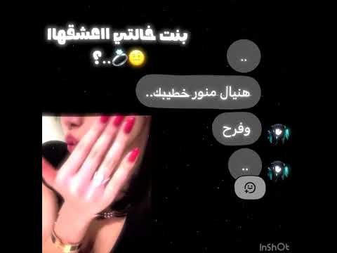 ااهههيييءء معليش مختتشووببهه  7 الشلة منشن السعودية العراق الأمارات 