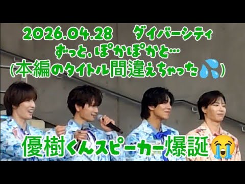 SHOW-WA & MATSURI『僕らの口笛』 2025年6月19日 ダイバーシティ東京