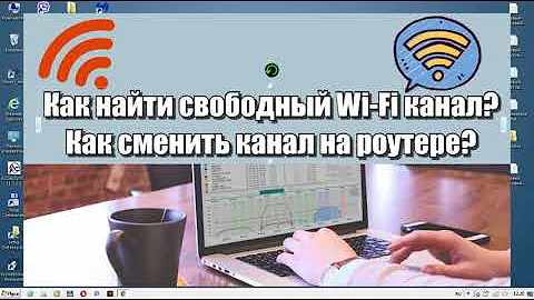 Какой канал Wi-Fi самый мощный