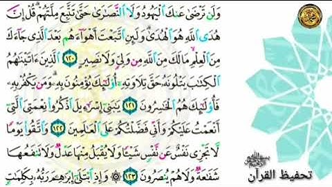 سورة البقرة                                               📝صفحة ١٩ 🗓 من الأية (١٢٠) إلى الأية ( ١٢٦)