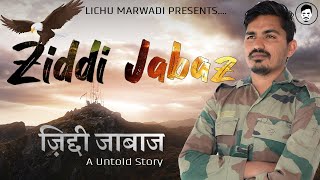 ज़िद्दी जाबाज | deshbhakti song | 26 january 2022 special video | LICHU MARWADI