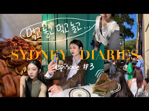 ENG)[교환학생 vlog🇦🇺] 신생아와 다를 거 없는 놀고 먹기의 반복👶🤹‍♀️호주 클럽/한국식 술집/시드니 베이커리/빈티지 마켓ㅣsydney diaries ep.3