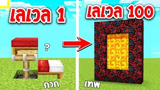 ทดสอบคน!!.. ทดสอบความเทพ! + สิ่งแปลกๆ ในมายคราฟ!! โคตรเจ๋ง🔥 [Minecraft เกรียน]