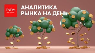 Евро и фунт. Ситуация на рынке Серебра. Прогноз по нефти. Аналитика от FxPro на 28 марта.