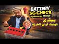 Battery Specific Gravity Check with Hydrometer | Complete Guide in Urdu/Hindi