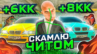 СКАМЛЮ АВТОРЫНОК на БЛЕК РАША! НАКАЗАЛ ЧИТОМ НАГЛЫХ ПЕРЕКУПОВ на BLACK RUSSIA!