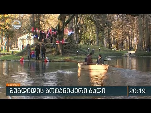 დადიანების სასახლის ბოტანიკური ბაღის რეაბილიტაცია 12 მილიონი ლარი დაჯდა