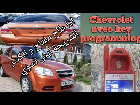Chevrolet Aveo Factory Remote Head Key Factory Original Rk