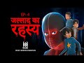 Ep 4 Jallad Ka Rahasya | jallad Ka Asli Chehra Kya Hai? | Horror Animation | Killer Keyframe