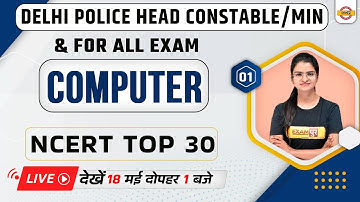 Delhi Police HCM Computer Class | Computer MCQ for Competitive Exams | DP HCM Computer by Preeti Mam