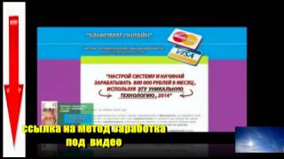 Как сделать себе свой банкомат?(http://be.cm/JnBwF 1. Вопрос: Могу ли я зарабатывать по этой системе, если я новичок и не имею нужных знаний? Ответ:..., 2014-11-22T07:21:36.000Z)