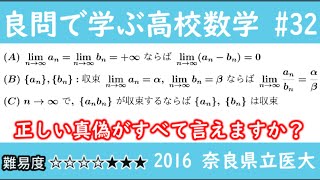 2016 奈良県立医大 数Ⅲ極限 良問で学ぶ高校数学part32 #208