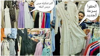 اكتشف أشيك تشكيلة ميني دريس🤩فساتين خروج للمحجبات🌟ملابس صيف🤗لبنات الجامعة