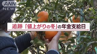 年金支給日に聞く“生活実態”…75歳男性「カラッケツ」 86歳女性「月2.5万円」の理由(2023年3月11日)