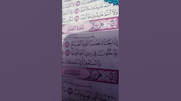 #القرآن_الكريم #اكسبلور #المصحف #egzonibrahimi #لايك #سورة_ النصر #حالات_واتس #راحة_نفسية #ترند #تصم